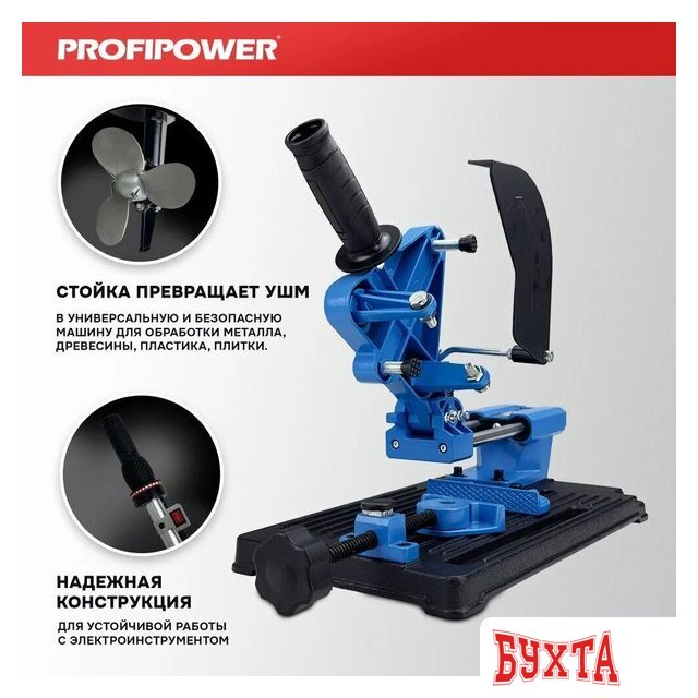 Стойка для УШМ Profipower E0205 3