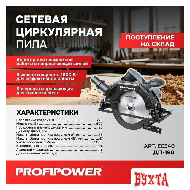 Дисковая (циркулярная) пила Profipower Laser ДП-190 1