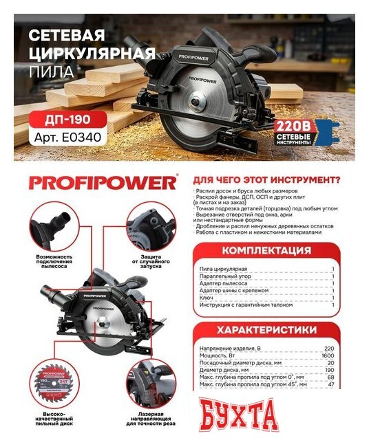 Дисковая (циркулярная) пила Profipower Laser ДП-190 2