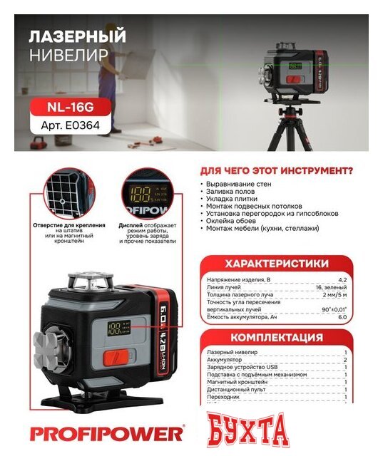 Лазерный нивелир Profipower NL-16G + штатив E0364 2