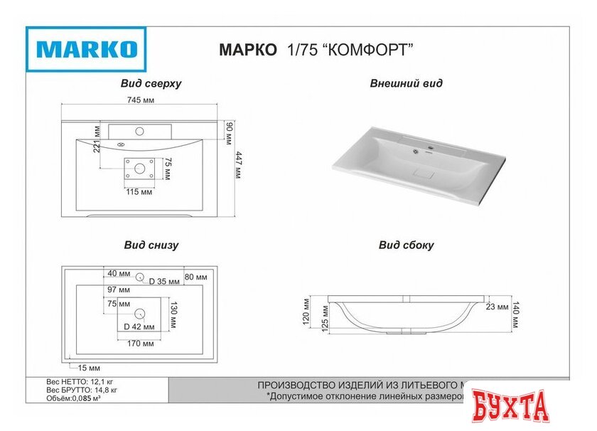 Умывальник Misty Комфорт 75 5002750 2