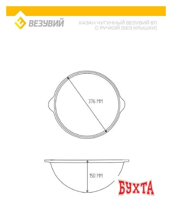 Казан Везувий 8л с ручкой без крышки 5