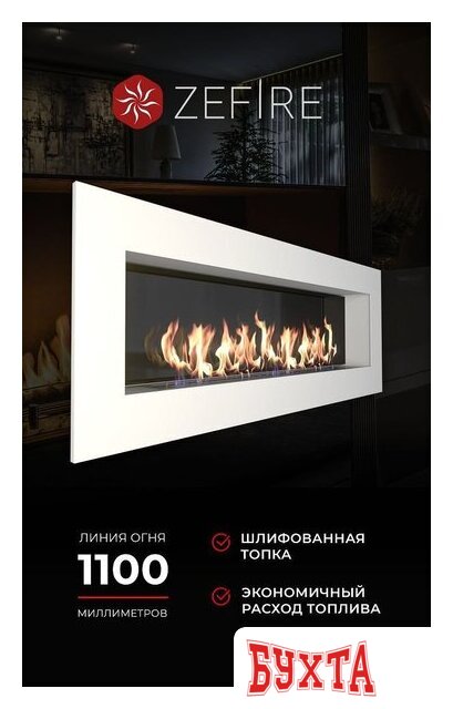 Биокамин ZeFire Elliot 1800 белый со стемалитом 5