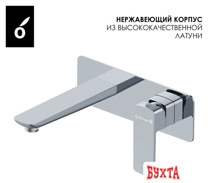 Смеситель Oliveeka OL-869003-CR (хром) 2