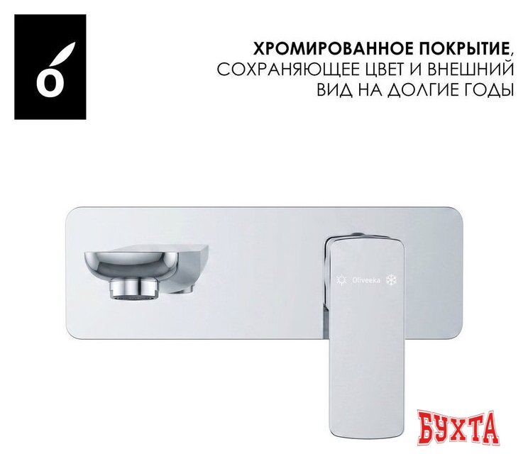 Смеситель Oliveeka OL-869003-CR (хром) 3