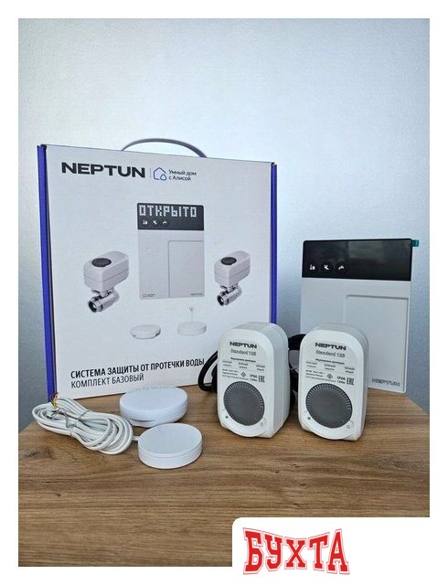 Набор защиты от протечек Neptun Умный дом с Алисой 1/2. Комплект оптимальный 3