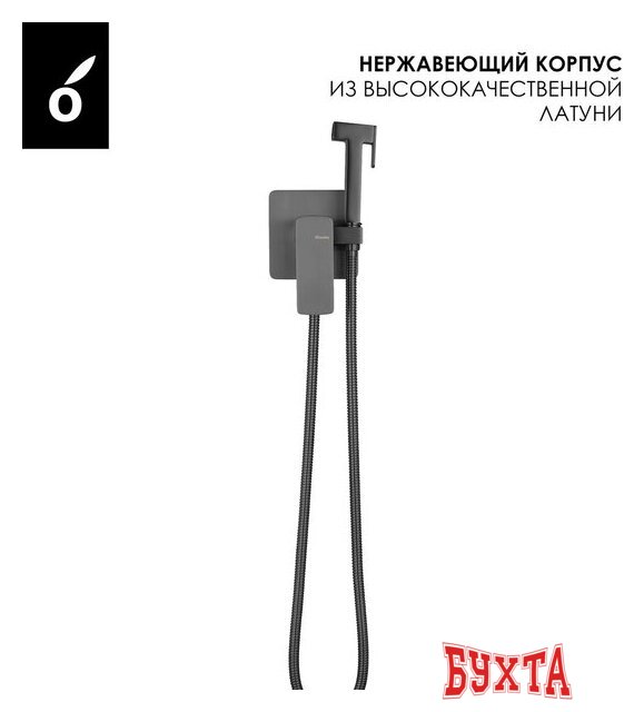 Гигиенический душ Oliveeka OL-829003+139003-BGM (матовый оружейный металл) 2