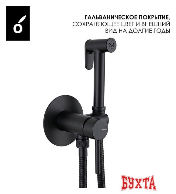 Гигиенический душ Oliveeka OL-829902+88869017-MB (черный матовый) 4