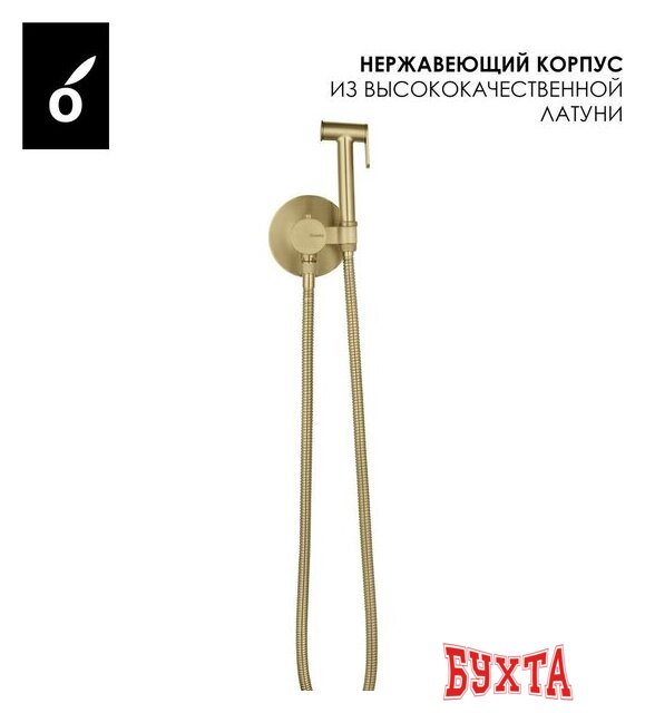 Гигиенический душ Oliveeka OL-829909+88239017-BG (золотой матовый) 4