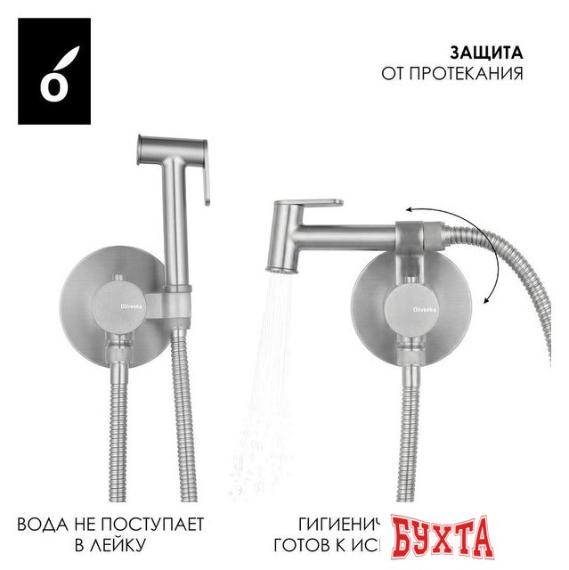 Гигиенический душ Oliveeka OL-829909+88239017-BN (никель матовый) 5