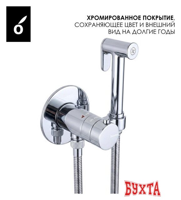 Гигиенический душ Oliveeka OL-829909+88869017-CR (хром) 4