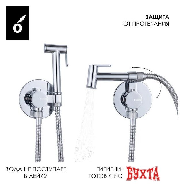 Гигиенический душ Oliveeka OL-829909+88869017-CR (хром) 5