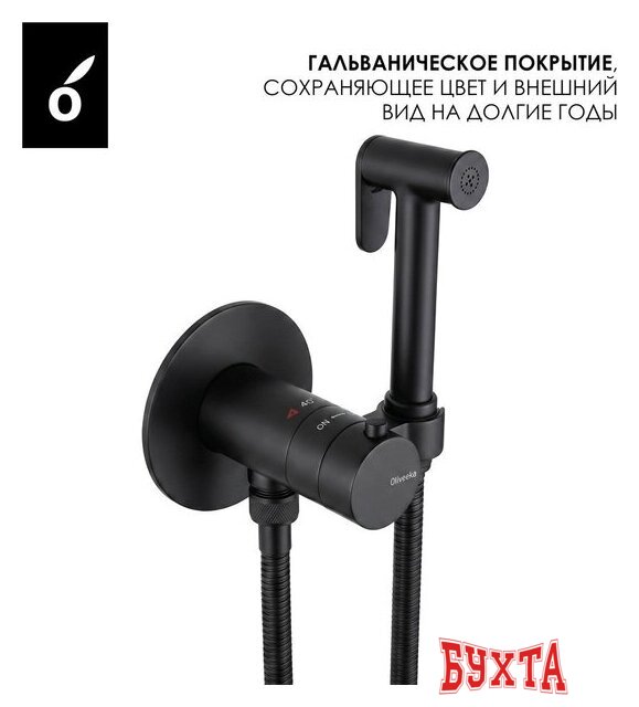 Гигиенический душ Oliveeka OL-829909+88869017-MB (черный матовый) 4