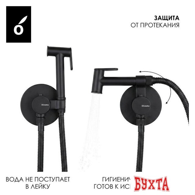 Гигиенический душ Oliveeka OL-829909+88869017-MB (черный матовый) 5