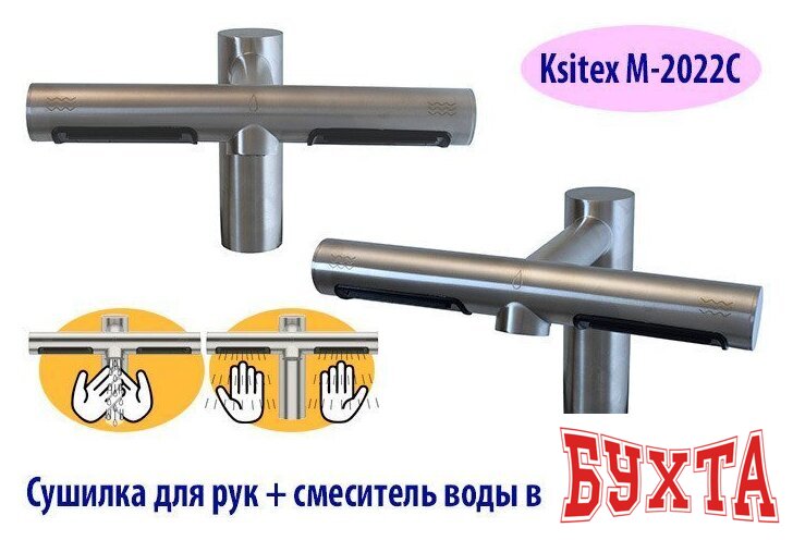 Смеситель Ksitex M-2022C