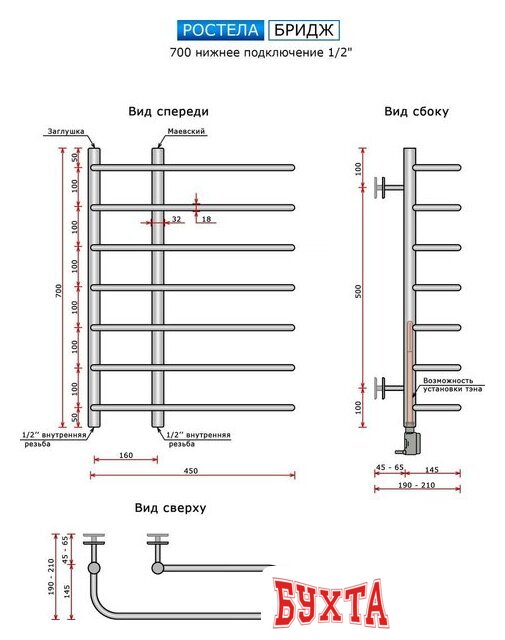 Полотенцесушитель Ростела Бридж 1/2" 45x70 см 3