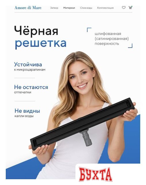 Душевой трап Amore di Mare Verso SD-80B (черный) 3