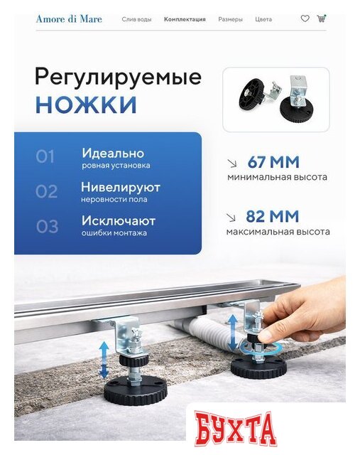 Трап/канал Amore di Mare Verso SD-100 (хром) 5