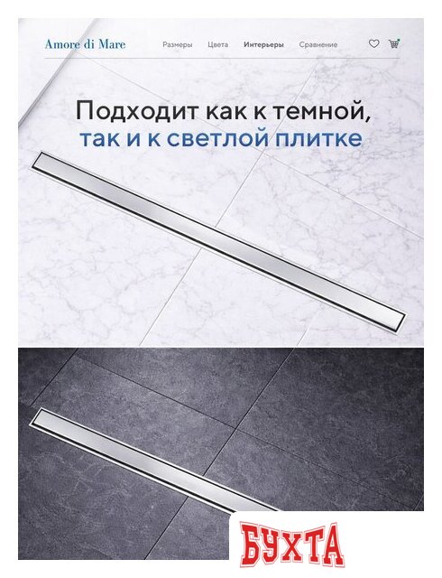 Душевой трап Amore di Mare Verso SD-70 (хром) 4