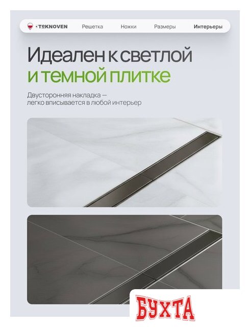 Душевой трап Teknoven TN7D100GM 1000x70 (оружейная сталь) 5