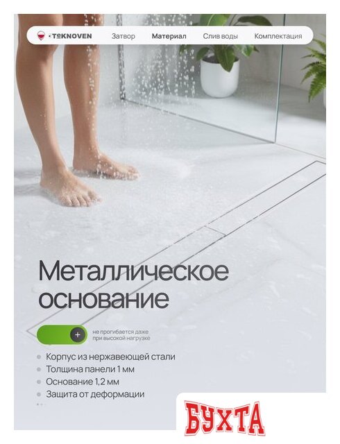 Трап/канал Teknoven TN7D110CH 1100x70 (хром) 5