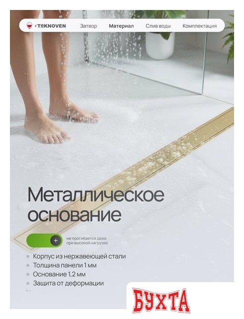 Душевой трап Teknoven TN7D120ZL 1200x70 (золото) 5