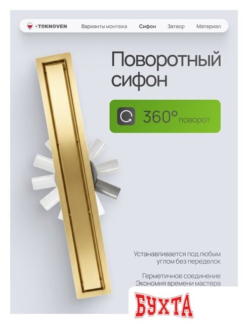 Трап/канал Teknoven TN7D40ZL 400x70 (золото) 3