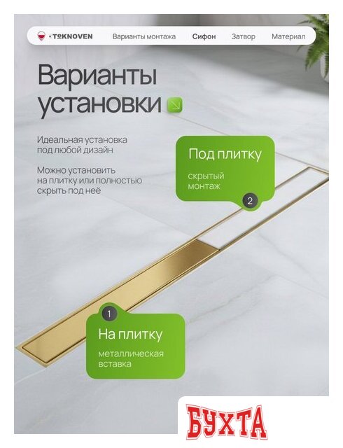 Трап/канал Teknoven TN7D40ZL 400x70 (золото) 5
