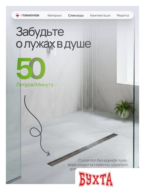 Душевой трап Teknoven TN7D70GM 700x70 (оружейная сталь) 5