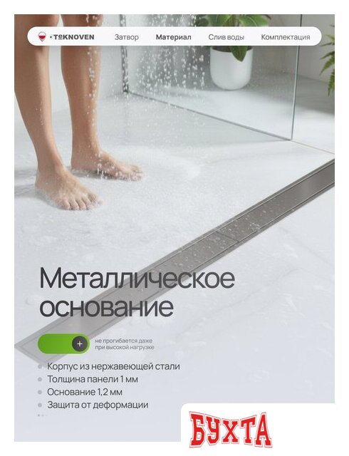 Душевой трап Teknoven TN7D90GM 900x70 (оружейная сталь) 5