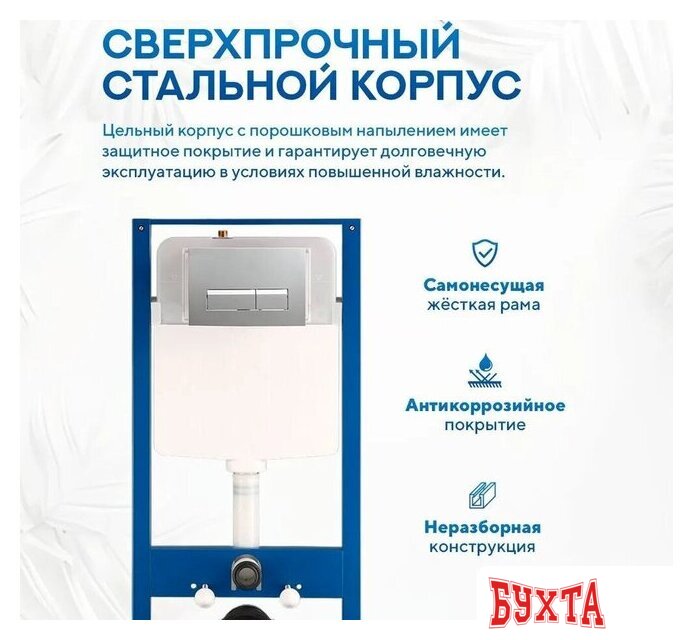 Инсталляция для унитаза Amore di Mare QuickFit 50114 (без кнопки) 5