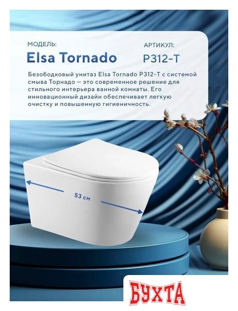 Унитаз подвесной Amore di Mare Elsa Tornado P312-T + QuickFit 50114 + кнопка 303CH 3