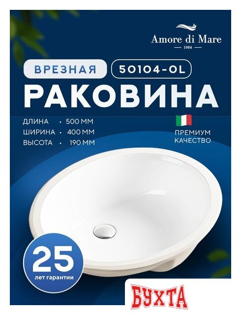 Умывальник Amore di Mare Capri 50104-OL 2