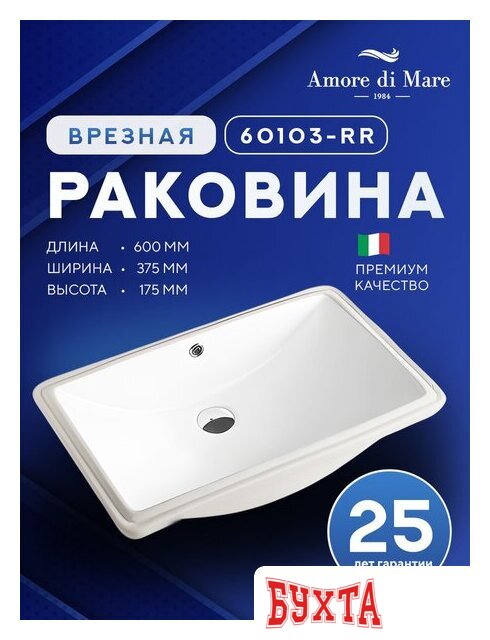 Умывальник Amore di Mare Capri 60103-RR 2