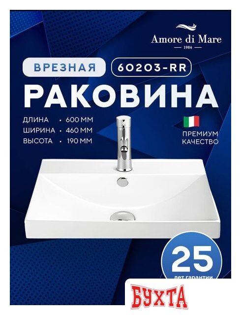 Умывальник Amore di Mare Cavo 60203-RR 2