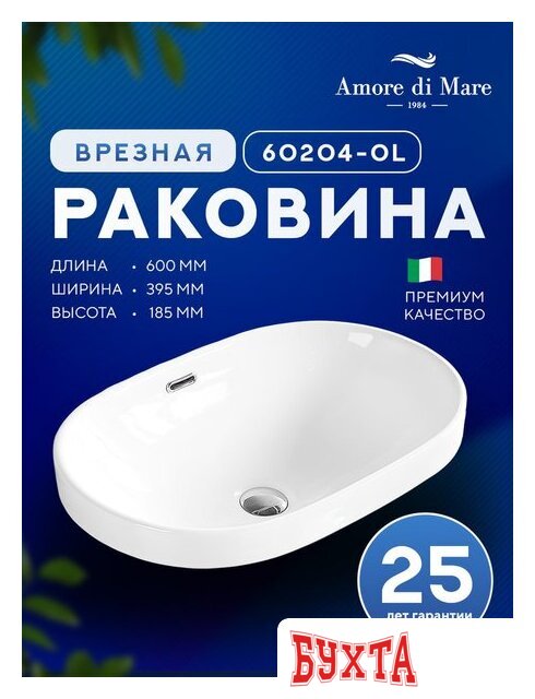 Умывальник Amore di Mare Cavo 60204-OL 2