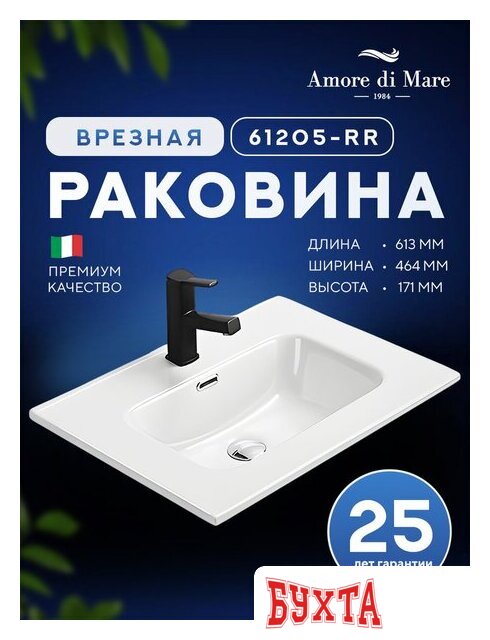 Умывальник Amore di Mare Cavo 61205-RR 2
