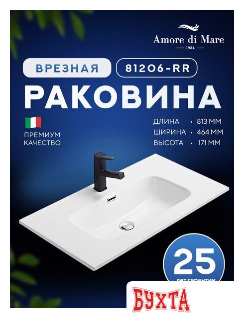 Умывальник Amore di Mare Cavo 81206-RR 2