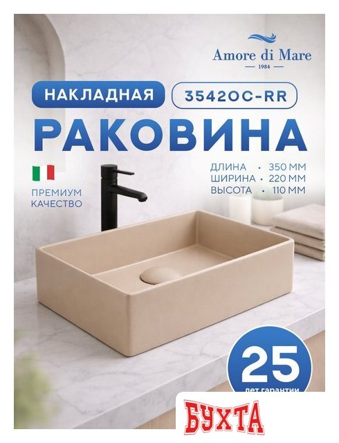 Умывальник Amore di Mare Bella 35420C-RR 2
