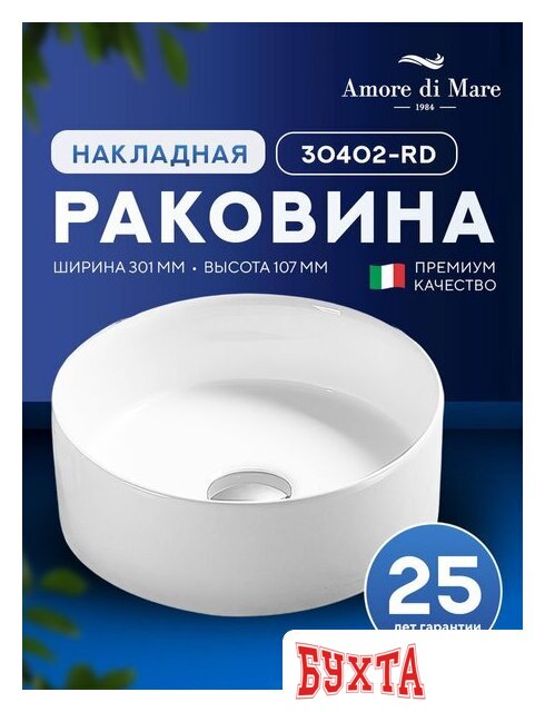 Умывальник Amore di Mare Bella 30402-RD 2