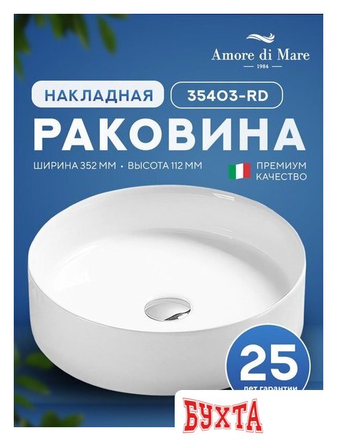 Умывальник Amore di Mare Bella 35403-RD 3