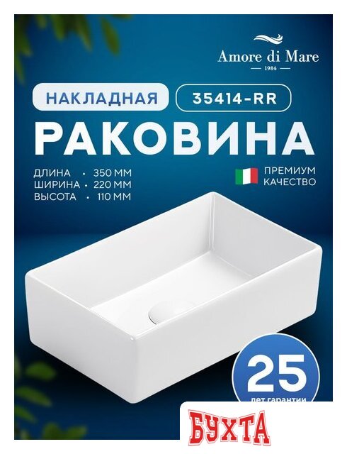 Умывальник Amore di Mare Bella 35414-RR 5