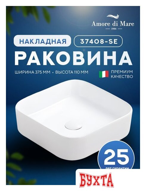 Умывальник Amore di Mare Bella 37408-SE 2