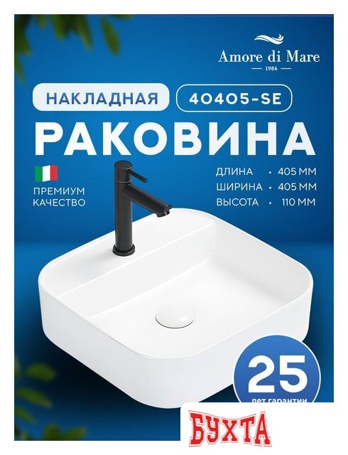 Умывальник Amore di Mare Bella 40405-SE 2