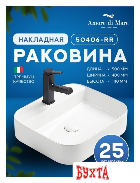 Умывальник Amore di Mare Bella 50406-RR 2