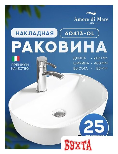 Умывальник Amore di Mare Bella 60413-OL 2