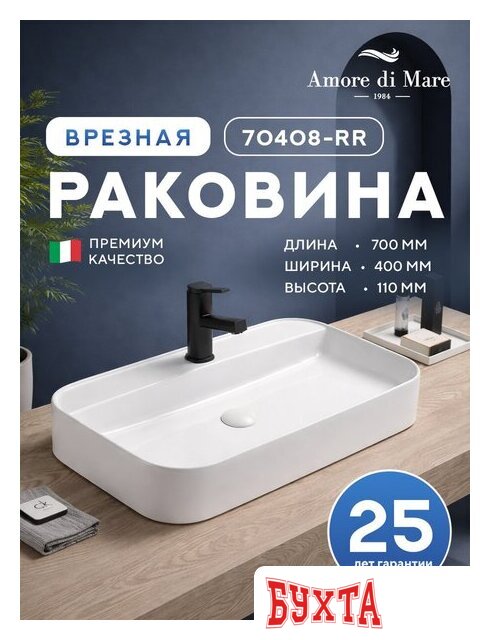 Умывальник Amore di Mare Bella 70408-RR 2