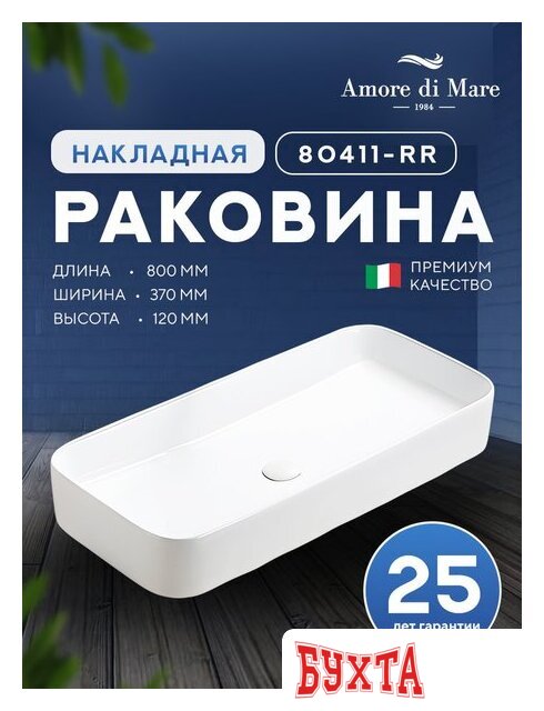 Умывальник Amore di Mare Bella 80411-RR 4