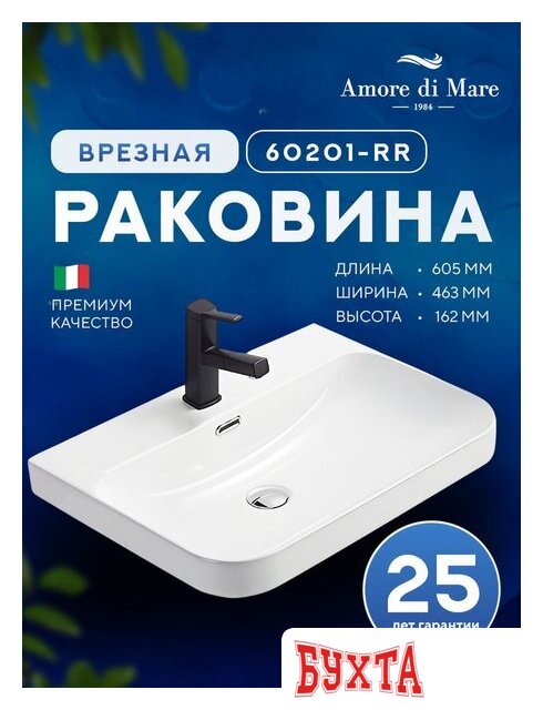 Умывальник Amore di Mare Cavo 60201-RR 2