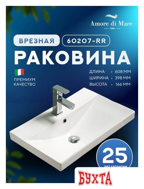 Умывальник Amore di Mare Cavo 60207-RR 2